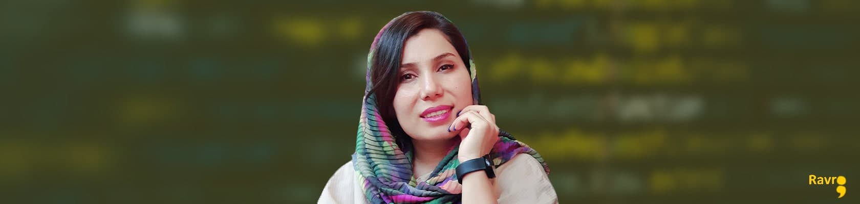 گپ‌وگفتی با مرضیه لکزایی؛ راهبر سابق کسب‌وکار راورو