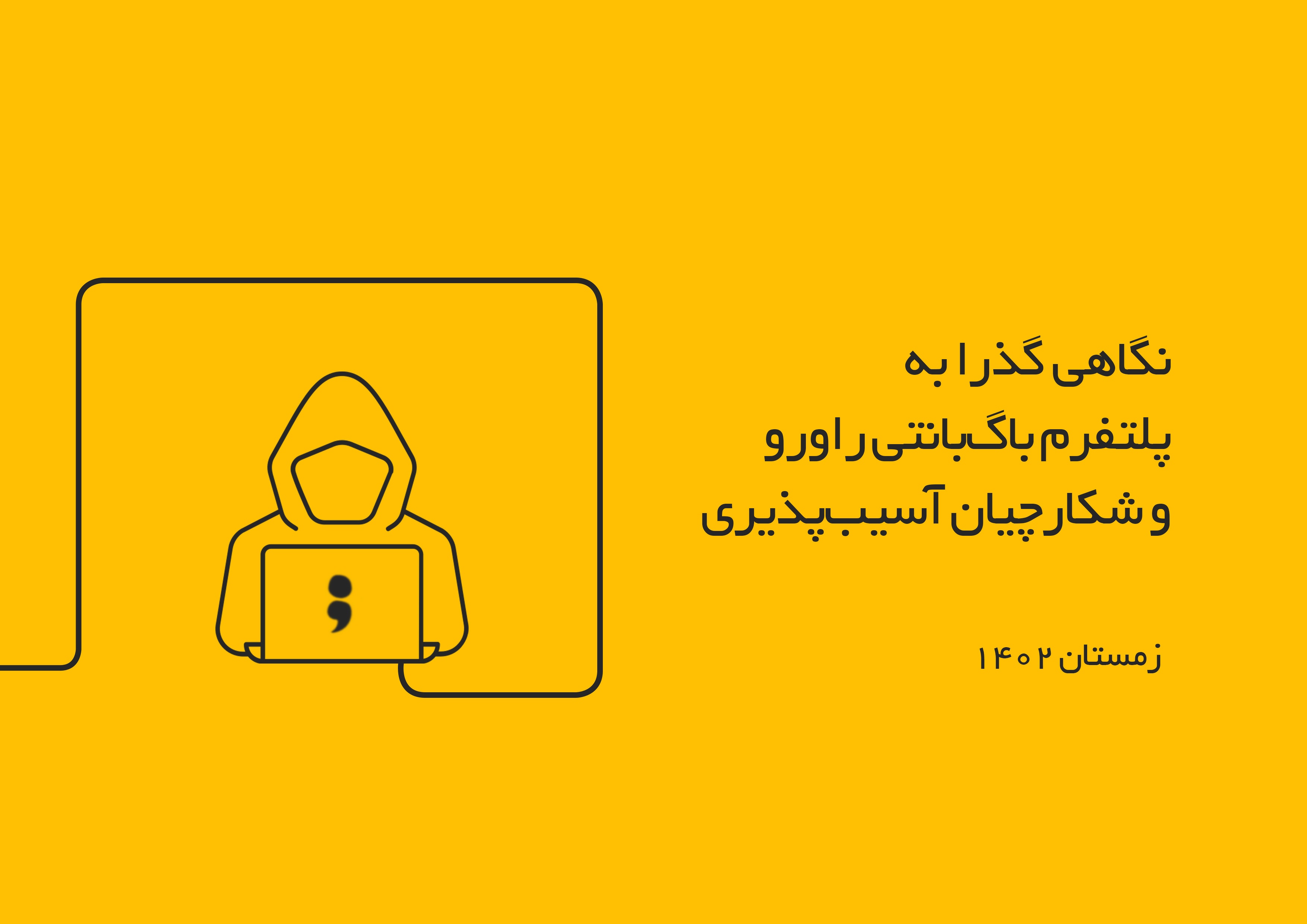 گزارش سالانه راورو (1402)