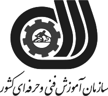 پروانه فعالیت مرکز کارآموزی جوارکارگاهی - بین کارگاهی - از سازمان آموزش فنی و حرفهای کشور