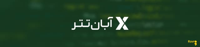 آبان تتر در باگ پارتی