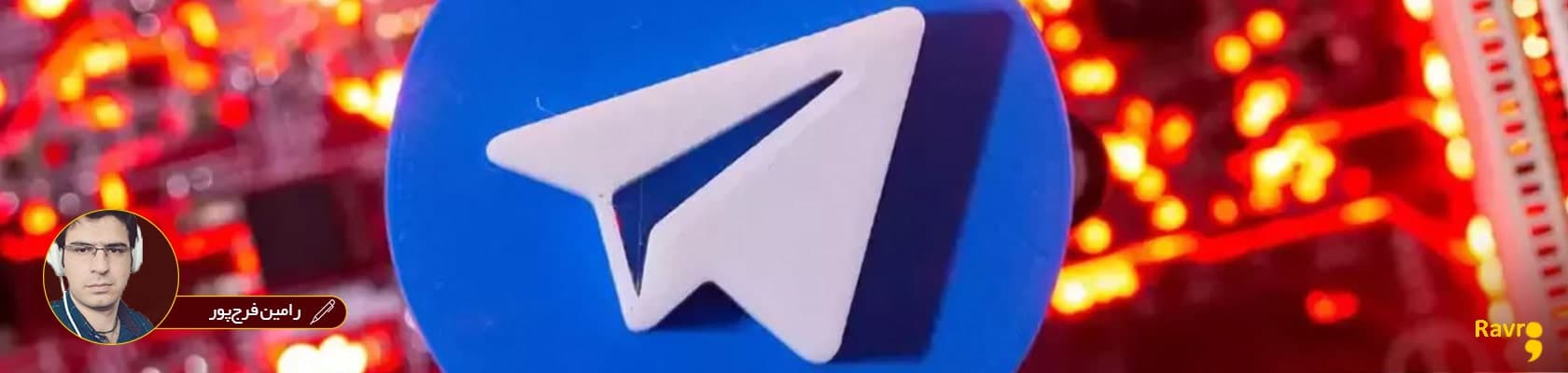 چگونه بات تلگرام منجر به آسیب پذیری PII و نشت دادهی کاربران میشود؟