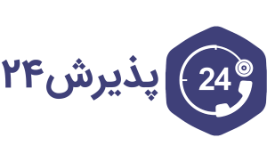 پذیرش 24