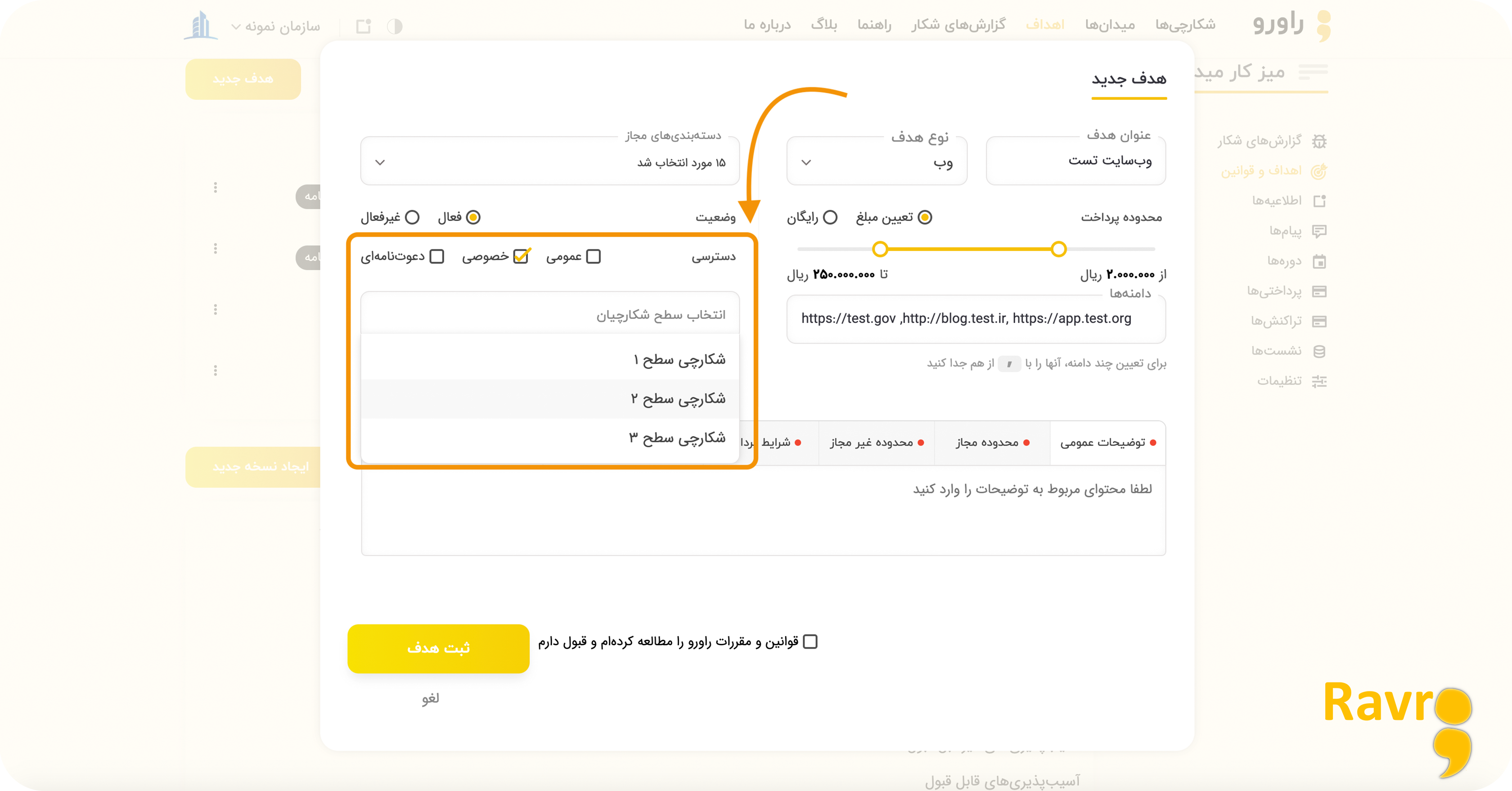 هدف خصوصی