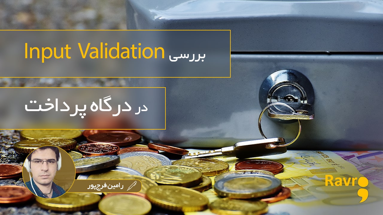 شکار آسیب پذیری