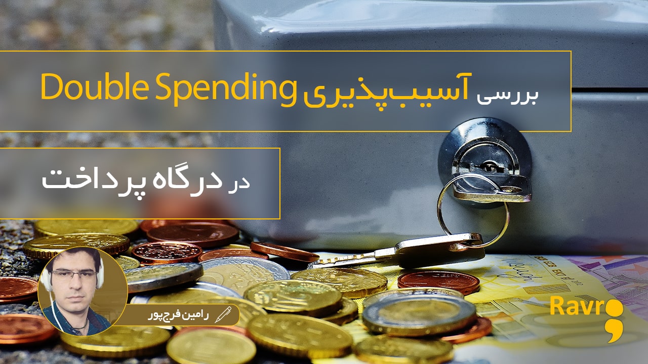 شکار آسیب پذیری